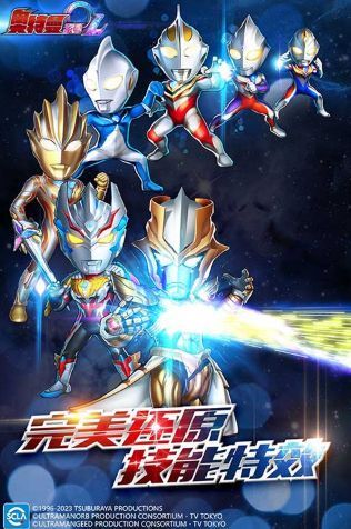 奥特曼系列OL官方版