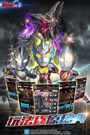 奥特曼系列OL官方版