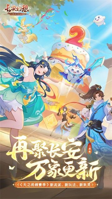 中文版长安幻想下载安卓版