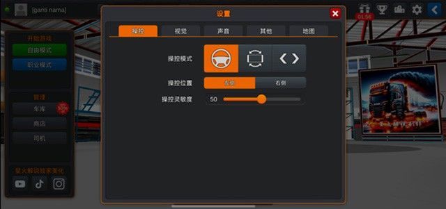 印尼卡车模拟器无限金币中文版