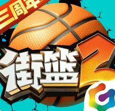 街篮2手游最新版 v1.133.2
