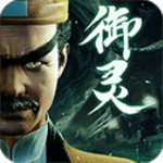 凡人御灵传手游最新版 v1.0.4