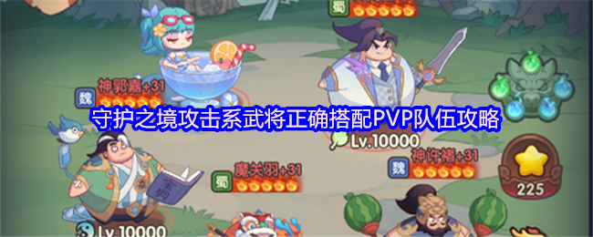 ػ֮ϵ佫δ-ػ֮ϵ佫ȷPVP鹥