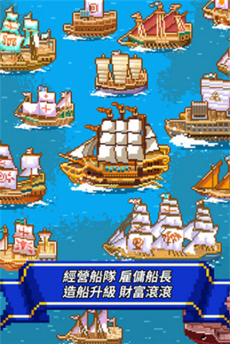 像素大航海破解版