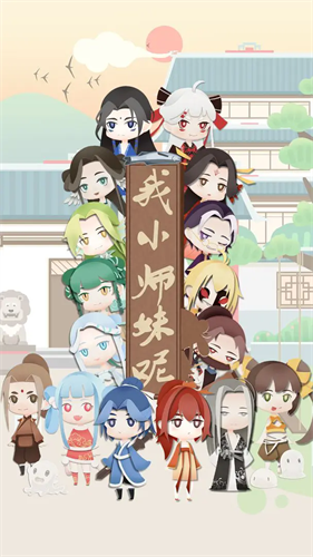 我小师妹呢破解版