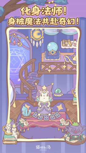 猫咪和汤破解最新版下载
