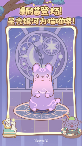 猫咪和汤破解最新版下载