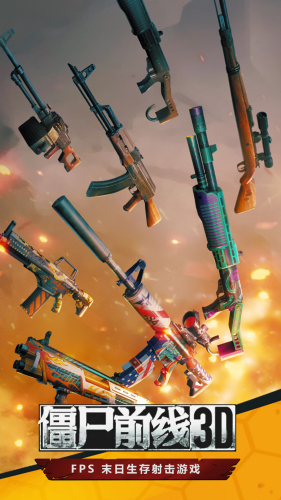 僵尸前线3d破解版