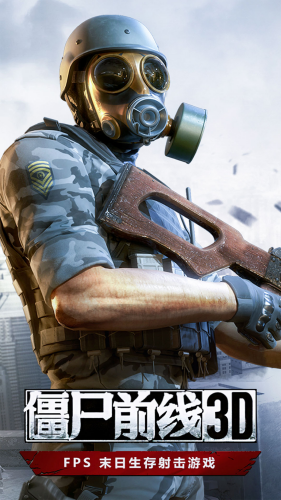 僵尸前线3d破解版无限金币中文版