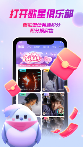 歌星俱乐部app最新版下载v1.0.33
