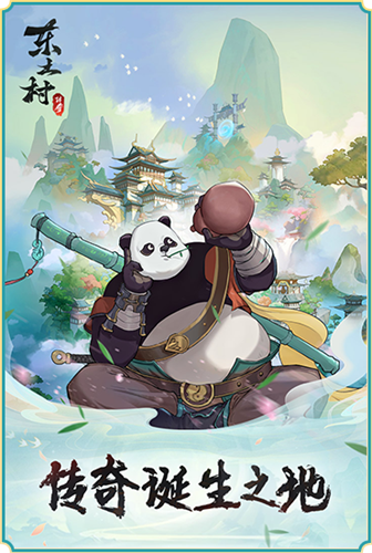 东土村传奇手游最新版下载安装