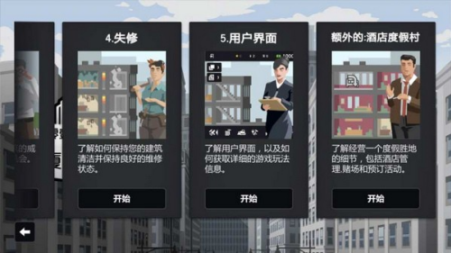 摩天大楼打造记汉化破解版下载安装