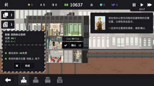 摩天大楼打造记汉化破解版