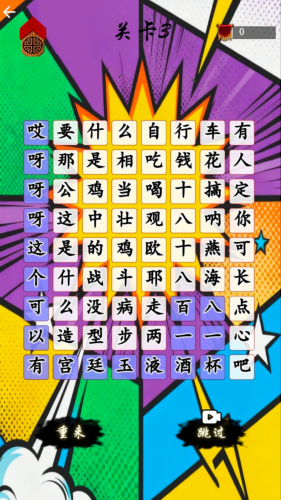 文字挑战大师下载安装手机版