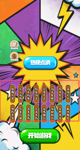 文字挑战大师安卓版下载安装