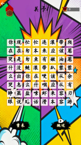 文字挑战大师安卓版