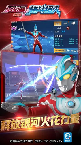 奥特曼格斗超人内购版下载安装