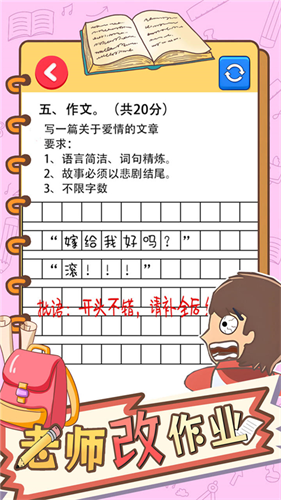 师改作业游戏免费无限版v1.0