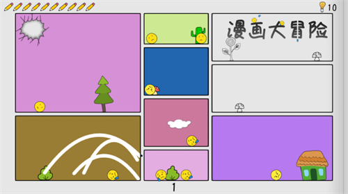 漫画大冒险手机版下载安装