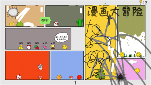 漫画大冒险手机版