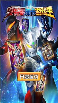 奥特曼抽卡王免广告版下载安装