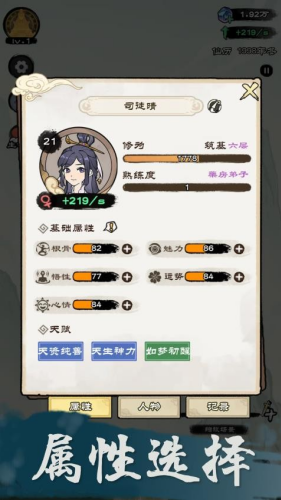 仙途重启模拟器免广告版下载安装