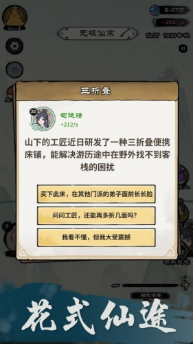 仙途重启模拟器免广告版