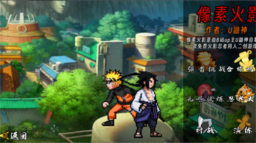 像素火影忍者全人物版下载安装
