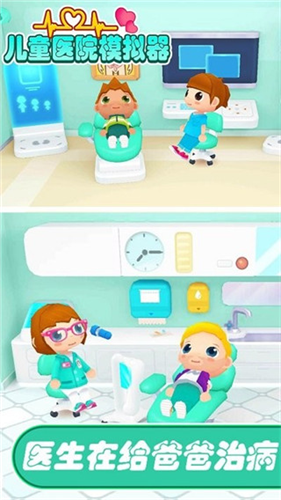 儿童医院模拟器无广告版下载v1.01