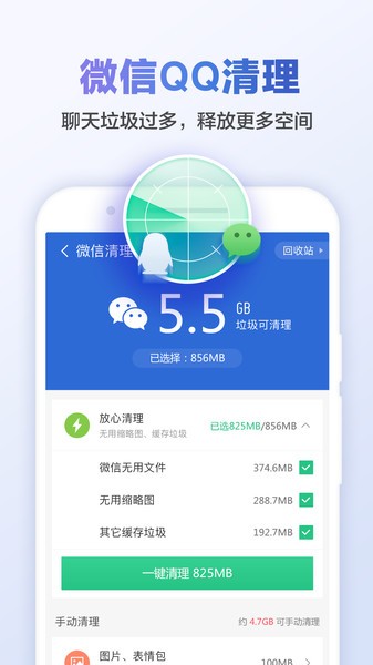 猎豹清理大师APP下载