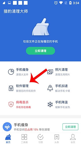 猎豹清理大师APP最新版