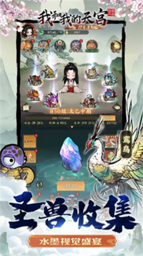 我和我的天宫破解版下载安装