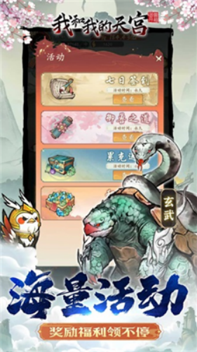 我和我的天宫破解版无限资源版v1.2.8