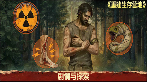 重建生存营地免广告版下载安装