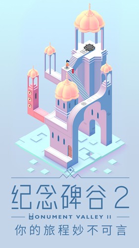 纪念碑谷2免费版