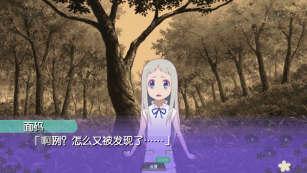 未闻花名中文版