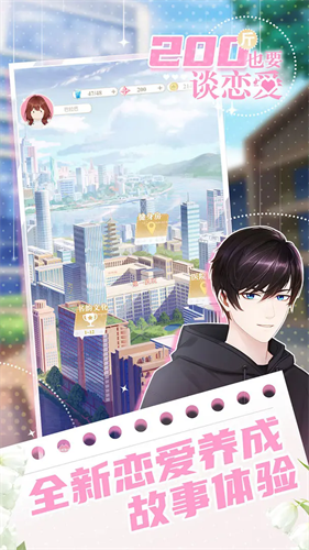 200斤也要谈恋爱免广告版下载安装