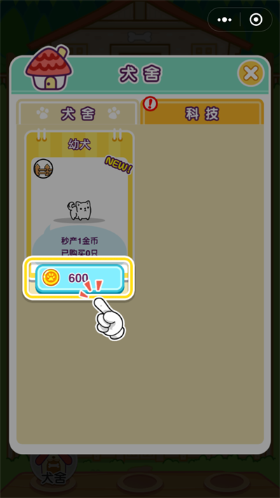 萌犬变变变破解版