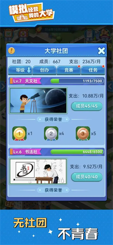 我的大学无限金币版下载安装