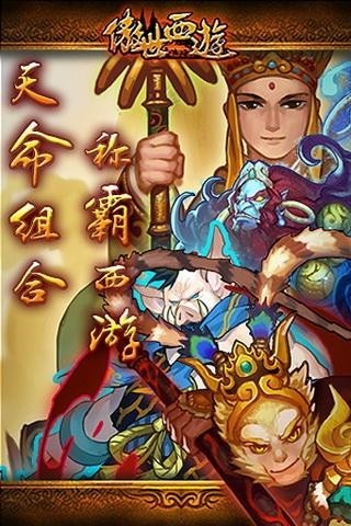 傲世西游破解版内置菜单下载v1.5.51