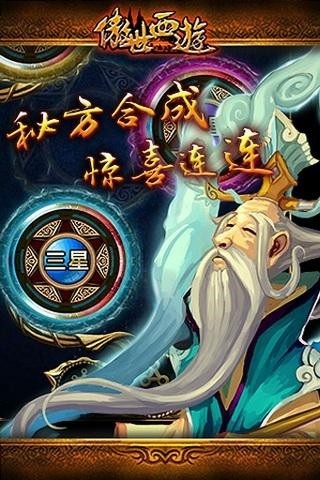 傲世西游破解版