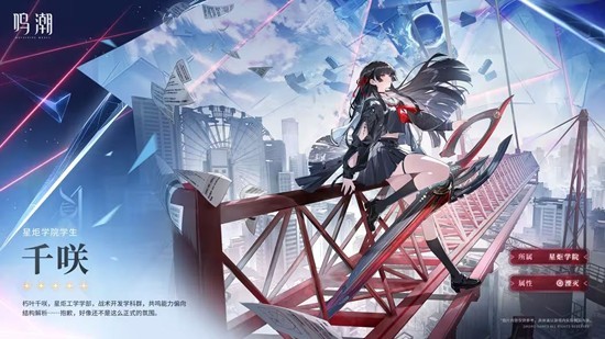 鸣潮千咲什么时候会上线