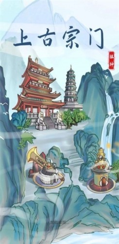 上古宗门折相思破解版v1.4