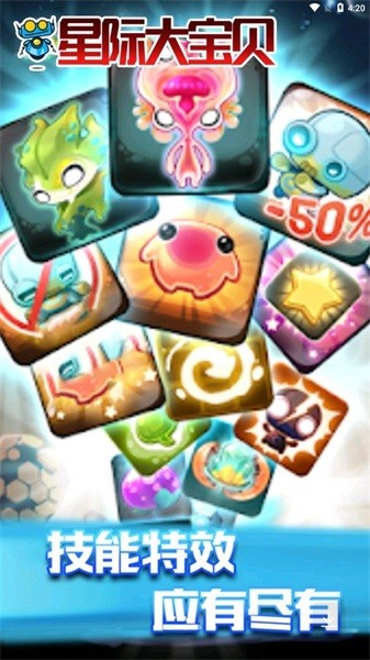 星际大宝贝最新版免费下载v2.1