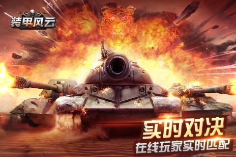 装甲风云中文版