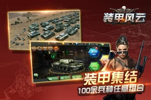 装甲风云中文版下载安装