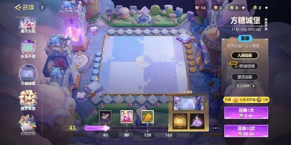 金铲铲之战方糖城堡怎么玩