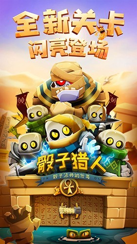 骰子猎人无限钻石版下载安装