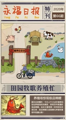 王富贵的垃圾站免广告版