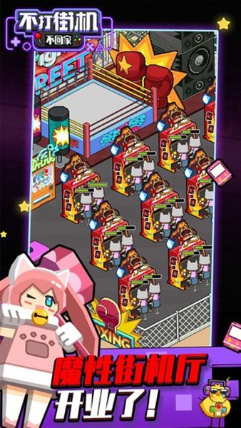 不打街机不回家无敌版下载安装